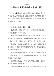 电影小兵张嘎观后感（最新4篇）