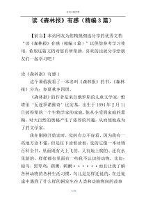 读《森林报》有感（精编3篇）