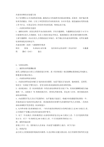 内部培训师队伍创建方案