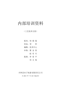 内部培训资料