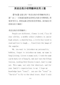 英语自我介绍带翻译实用2篇