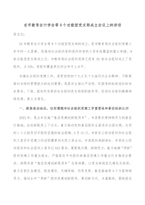 在市教育会计学会等9个功能型党支部成立会议上的讲话