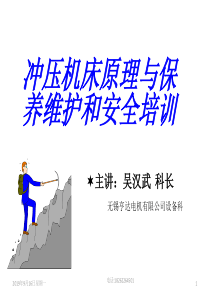 冲床安全培训