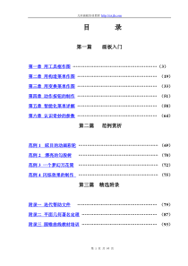 几何画板50培训教程