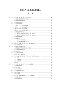 出免抵退口退税实务操作培训教程