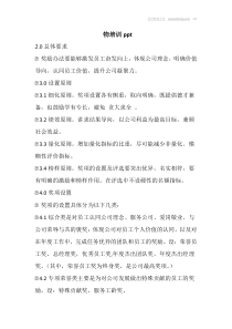 物培训