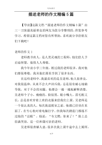 描述老师的作文精编5篇