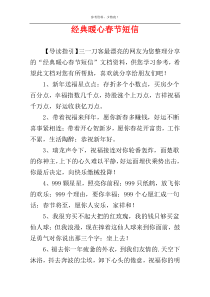 经典暖心春节短信