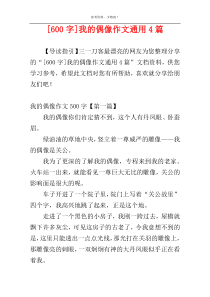 [600字]我的偶像作文通用4篇