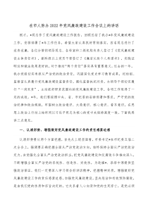 在市人防办2022年党风廉政建设工作会议上的讲话