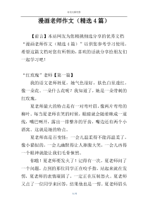 漫画老师作文（精选4篇）