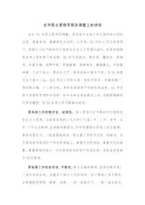 在市委主要领导职务调整上的讲话