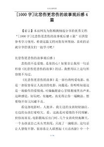 [1000字]比悲伤更悲伤的故事观后感4篇