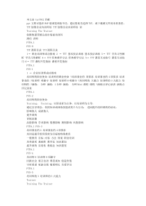 创维TTT内训师