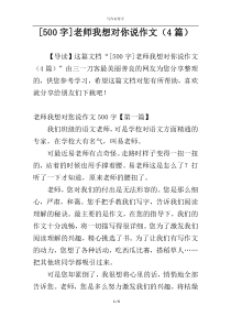 [500字]老师我想对你说作文（4篇）