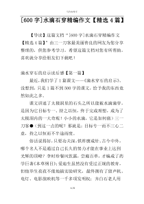 [600字]水滴石穿精编作文【精选4篇】