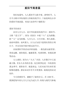 重阳节寓意篇