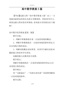 高中数学教案5篇