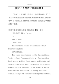 英文个人简历【范例5篇】