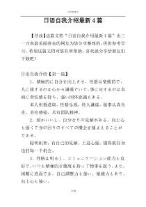 日语自我介绍最新4篇