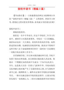 留校申请书（精编3篇）