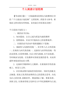 个人阅读计划范例