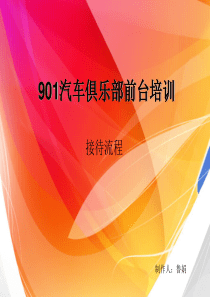 前台培训9796238979