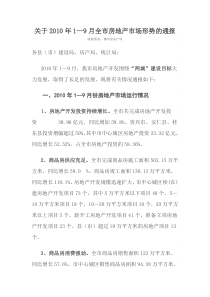 (XXXX)关于郴州XXXX年1—9月全市房地产市场形势的通报