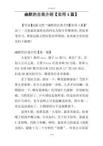 幽默的自我介绍【实用4篇】