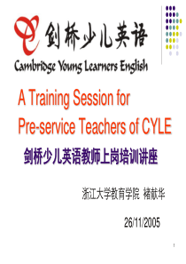 剑桥少儿英语教师上岗培训讲座