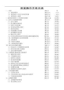 前厅部培训资料-177页
