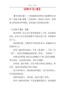 话情书【4篇】