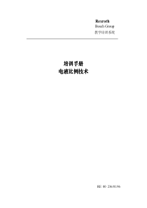 力士乐比例放大器培训手册