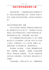 送给长辈的祝福语通用4篇