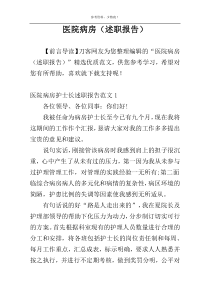 医院病房（述职报告）