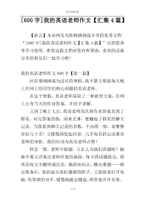 [600字]我的英语老师作文【汇集4篇】