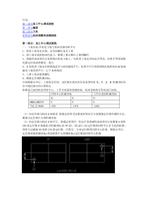 加工中心工艺员培训