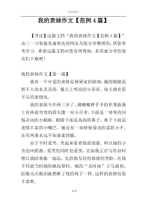 我的表妹作文【范例4篇】