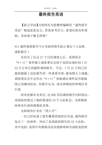 最终报告英语