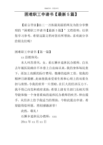 困难职工申请书【最新5篇】