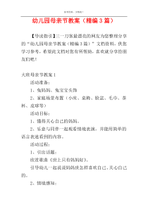 幼儿园母亲节教案（精编3篇）