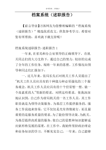 档案系统（述职报告）