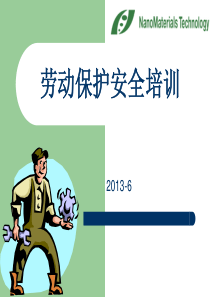 劳动保护安全培训
