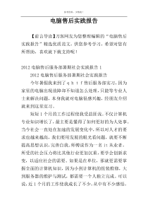 电脑售后实践报告