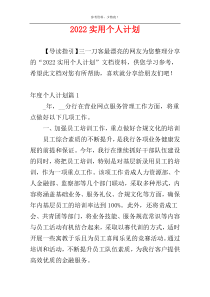 2022实用个人计划