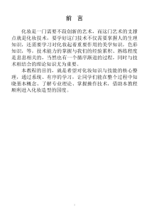 化妆培训材料