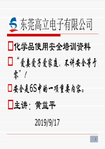 化学品安全知识培训教程