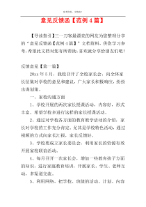 意见反馈函【范例4篇】
