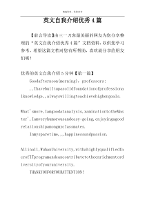 英文自我介绍优秀4篇