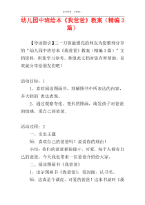 幼儿园中班绘本《我爸爸》教案（精编3篇）